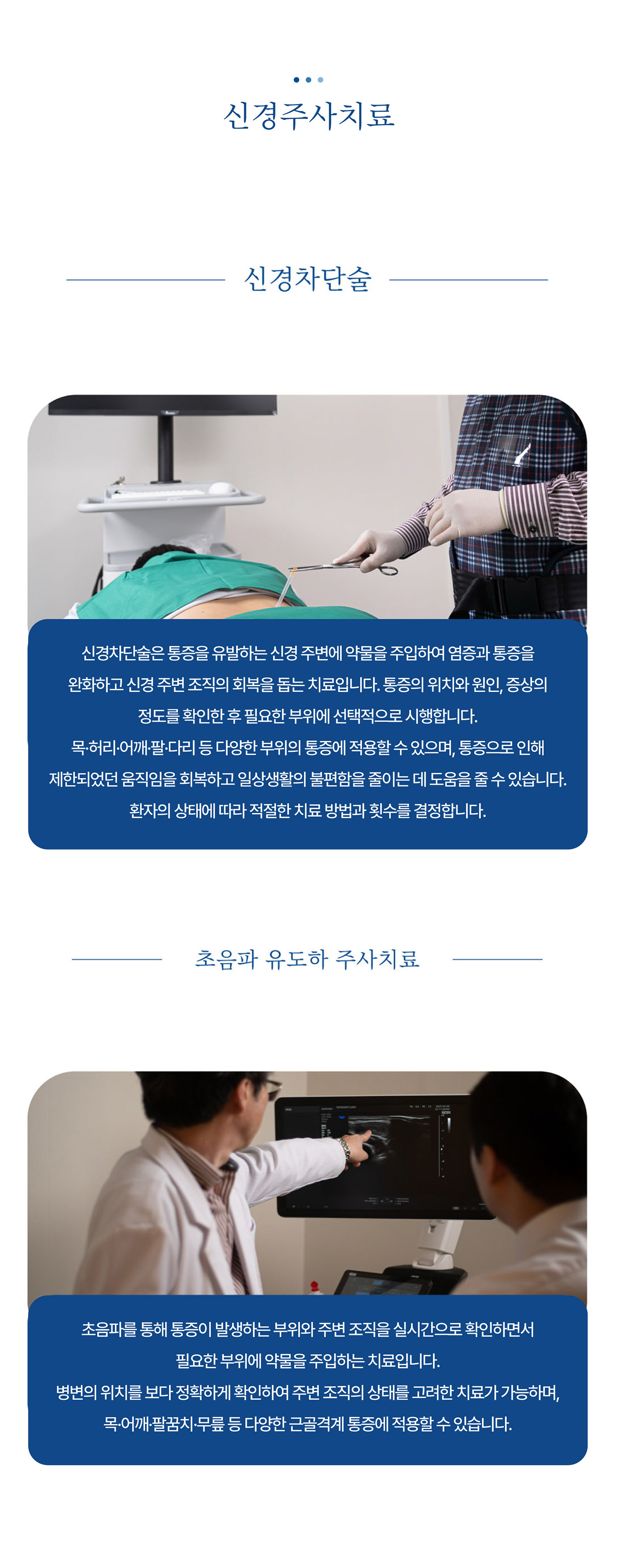 신경주사치료