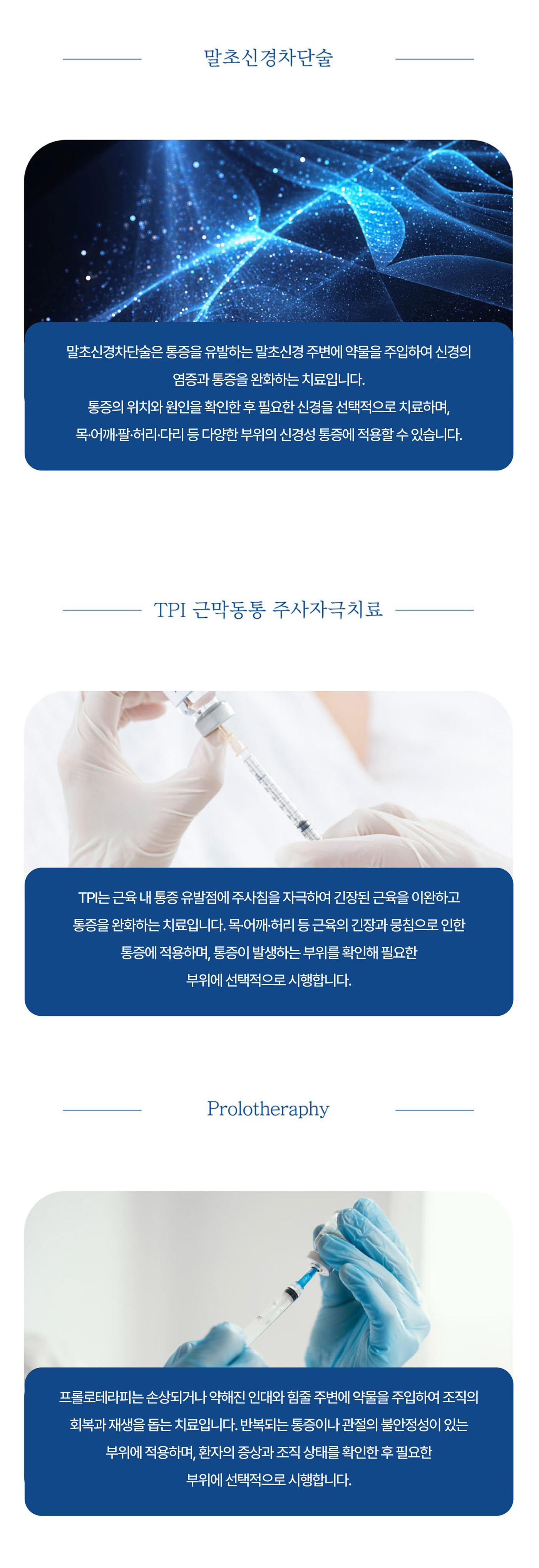 신경주사치료