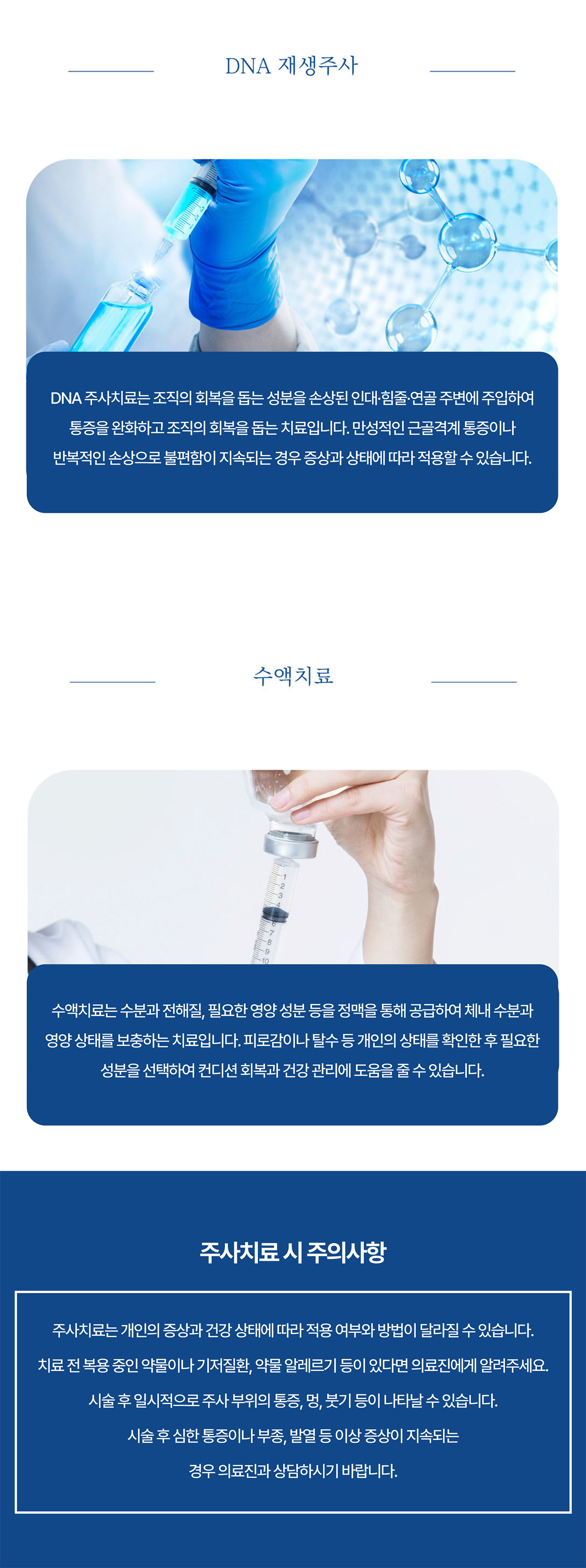 신경주사치료