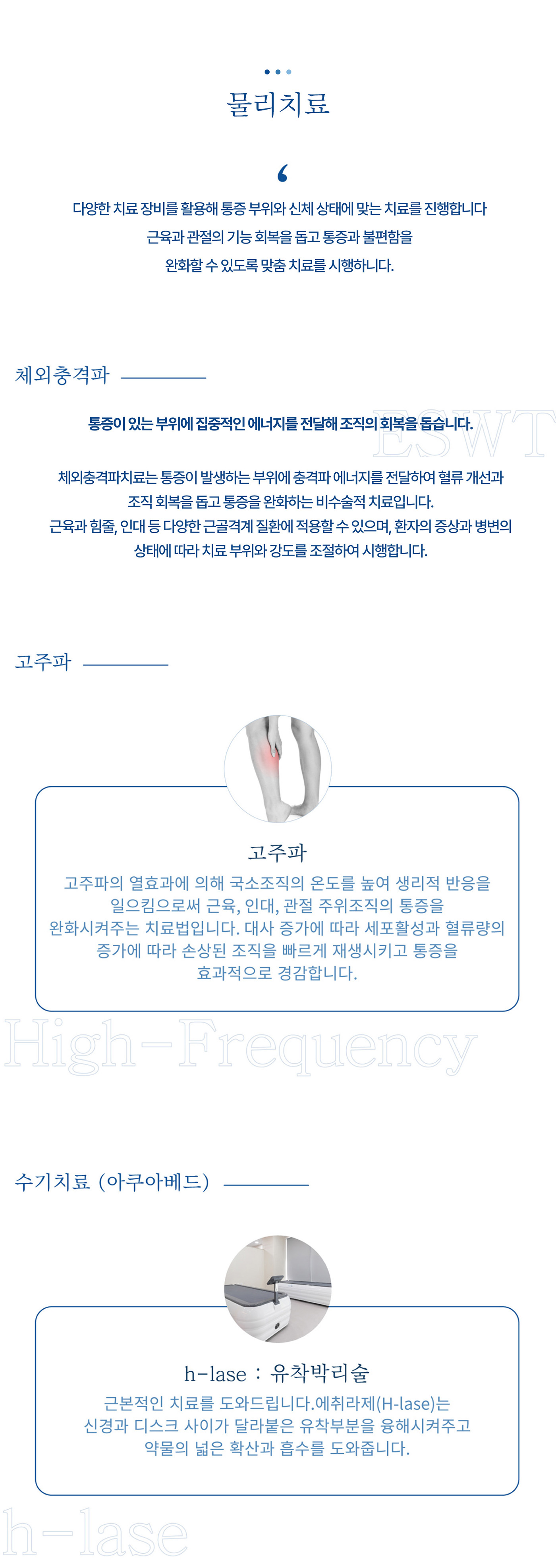 물리치료
