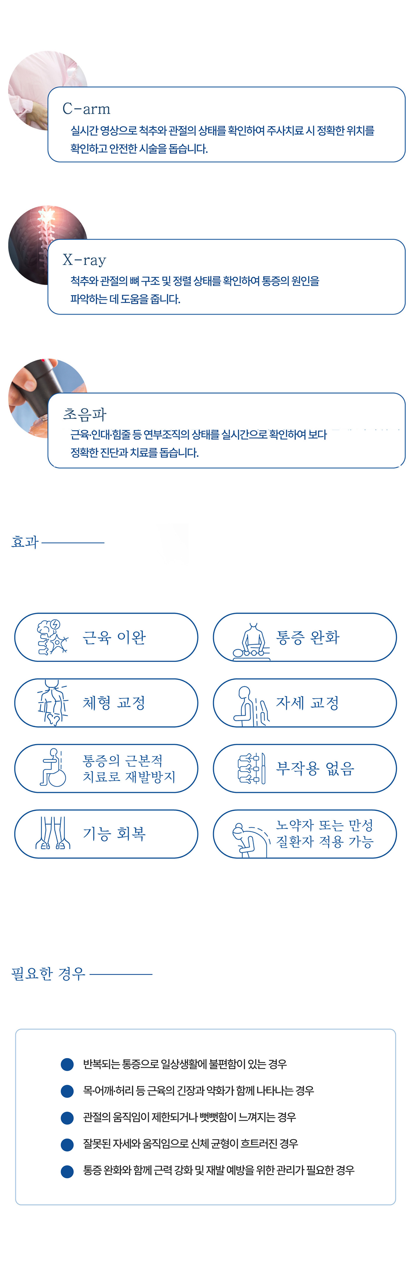 물리치료