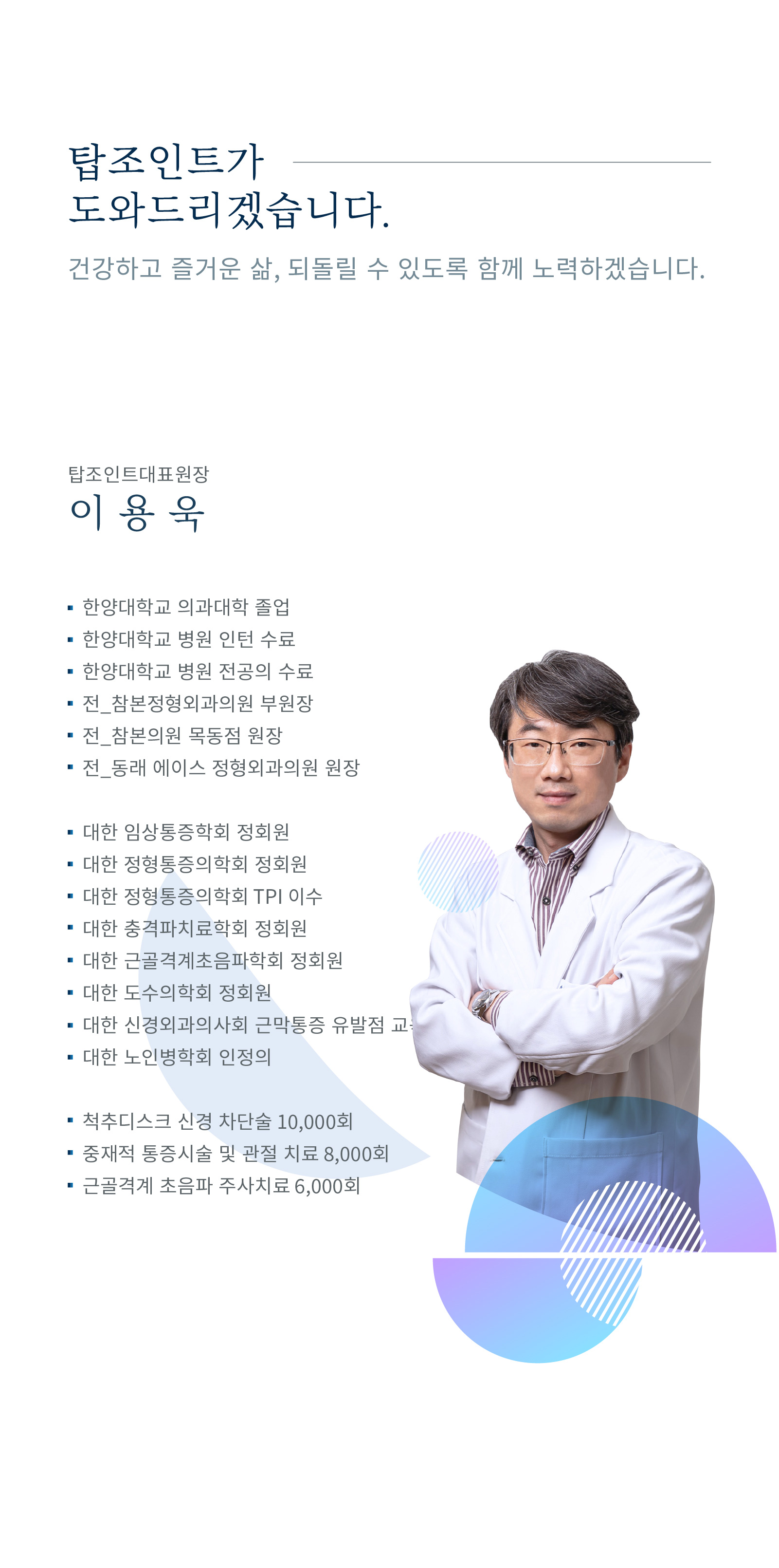 의료진 소개