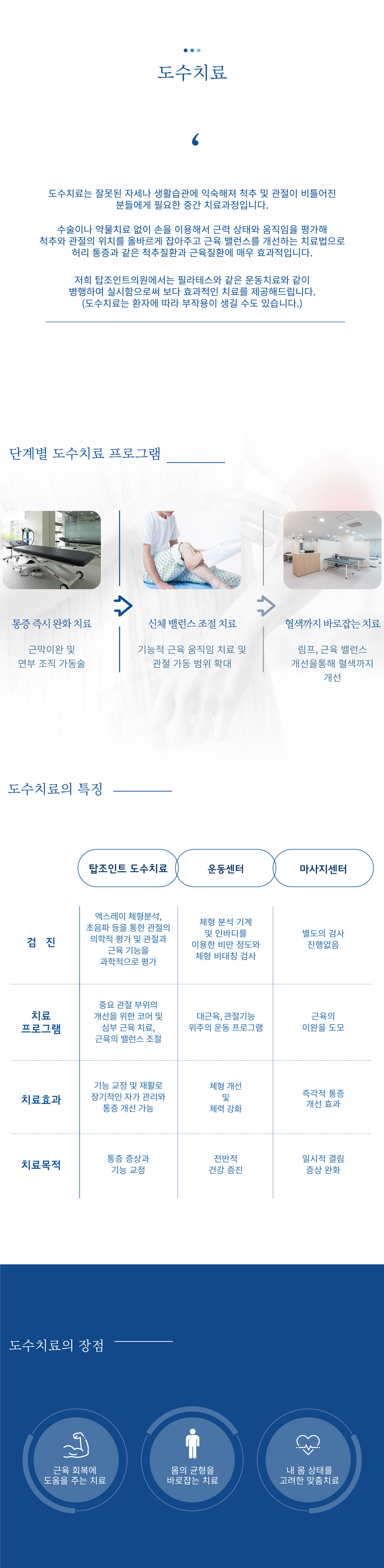 도수치료