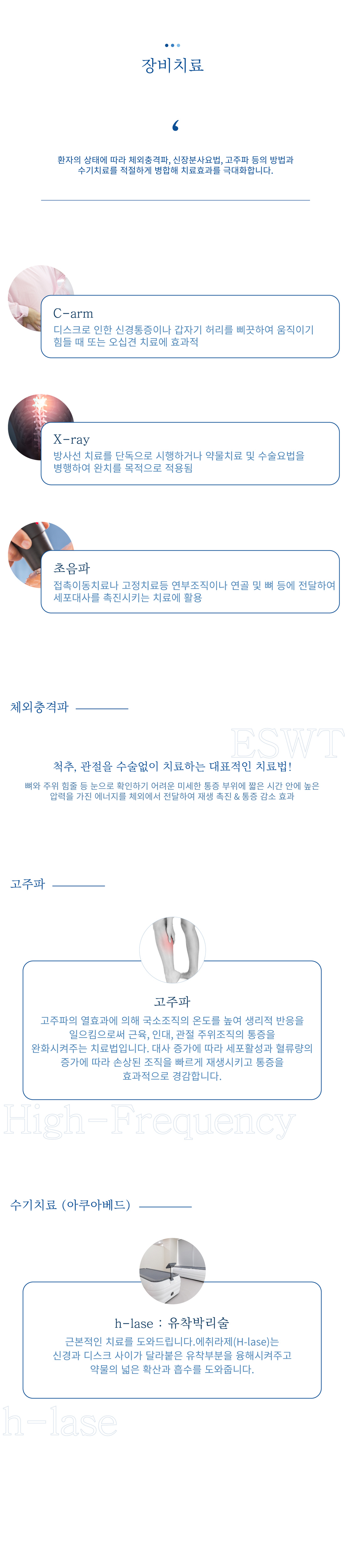장비치료
