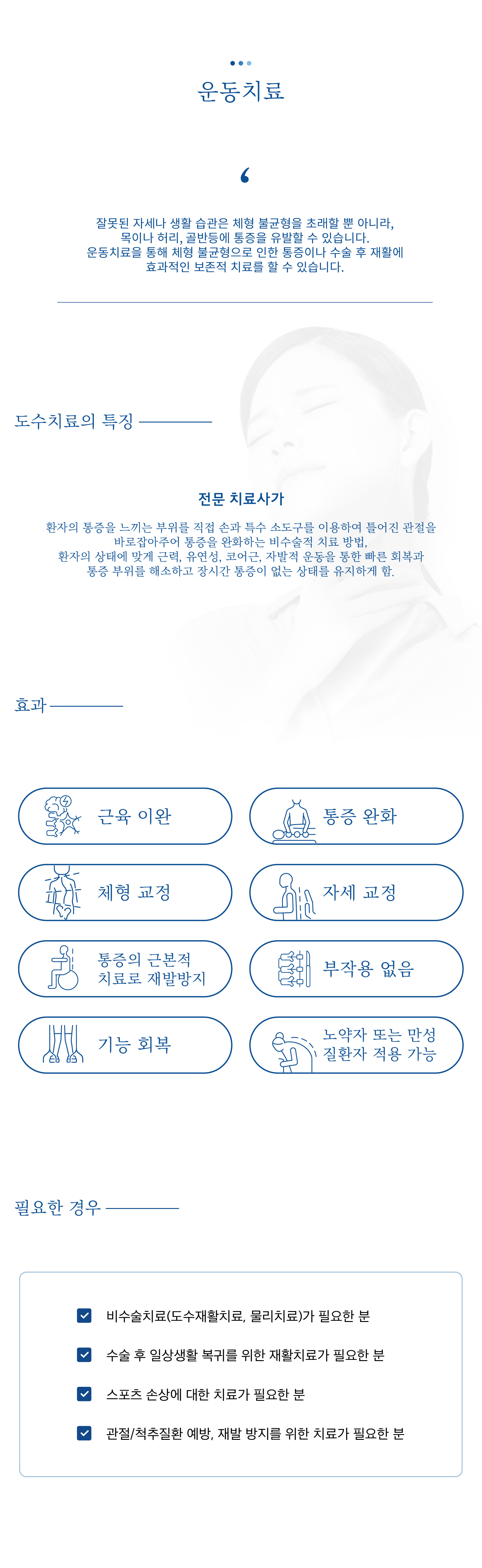 운동치료