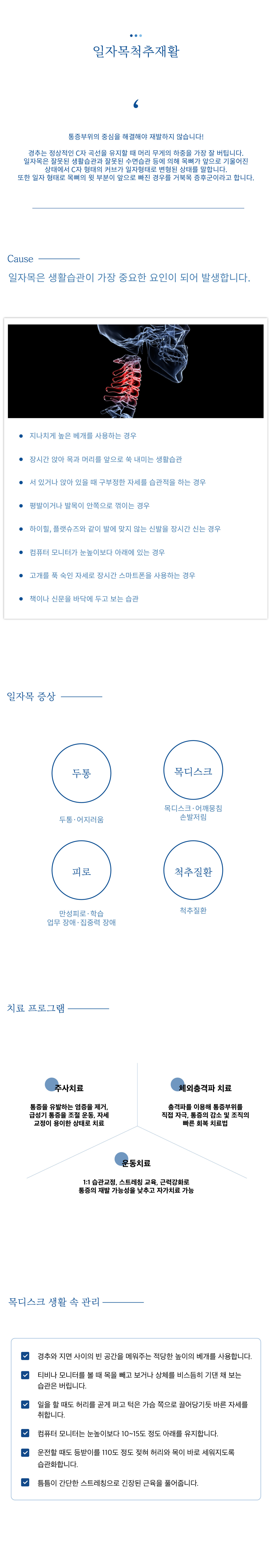 일자목(거북목)