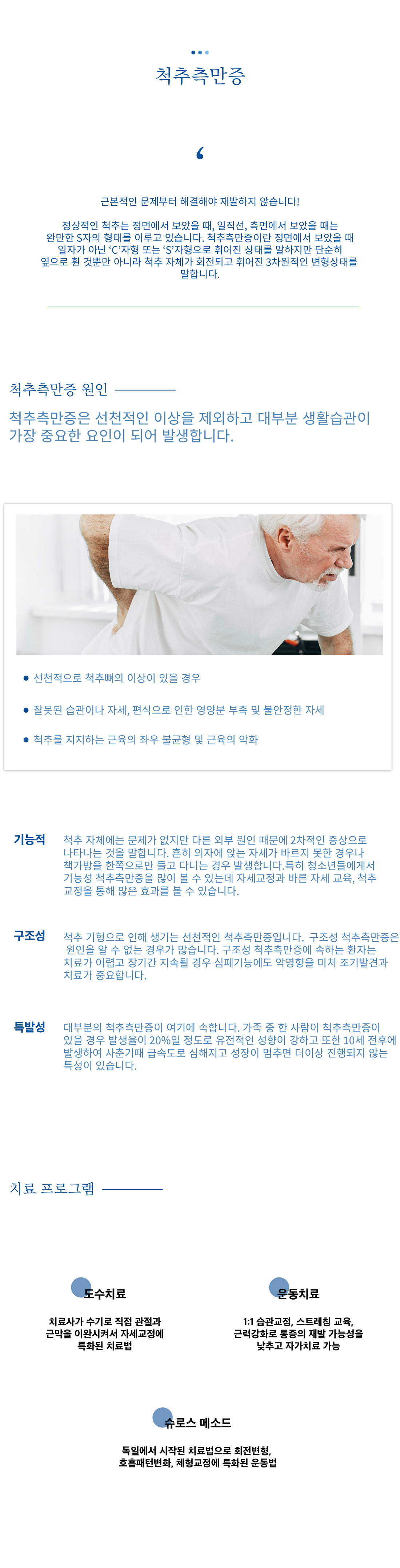 척추측만증