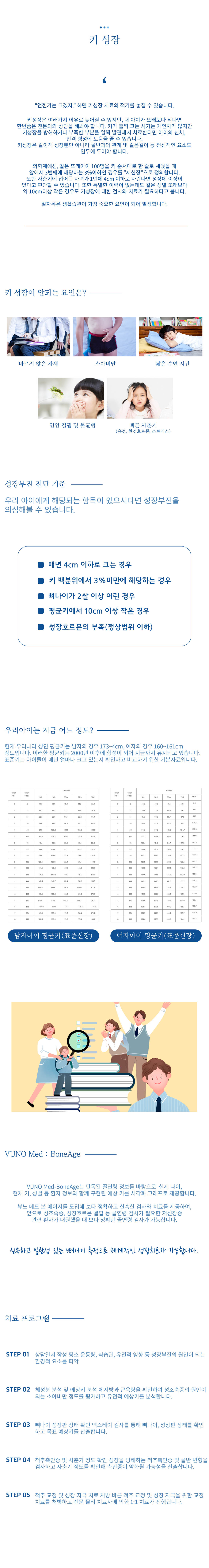 키 성장