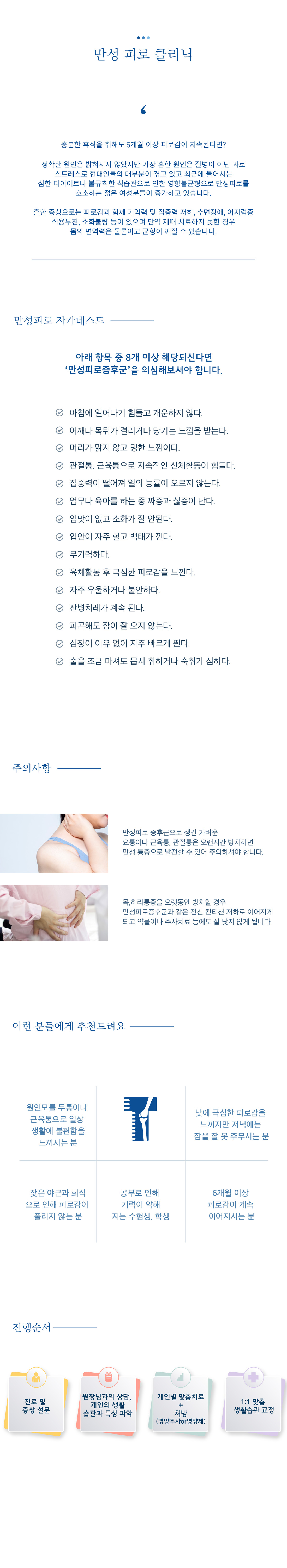 만성피로 클리닉