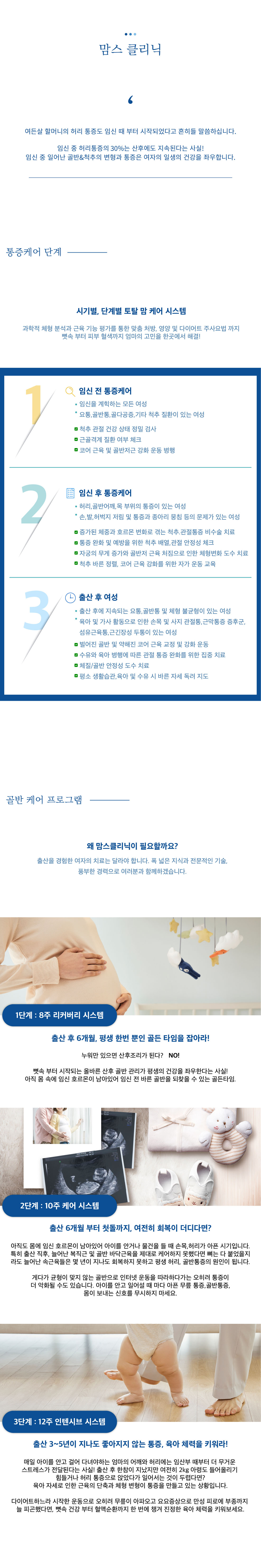 맘스 클리닉