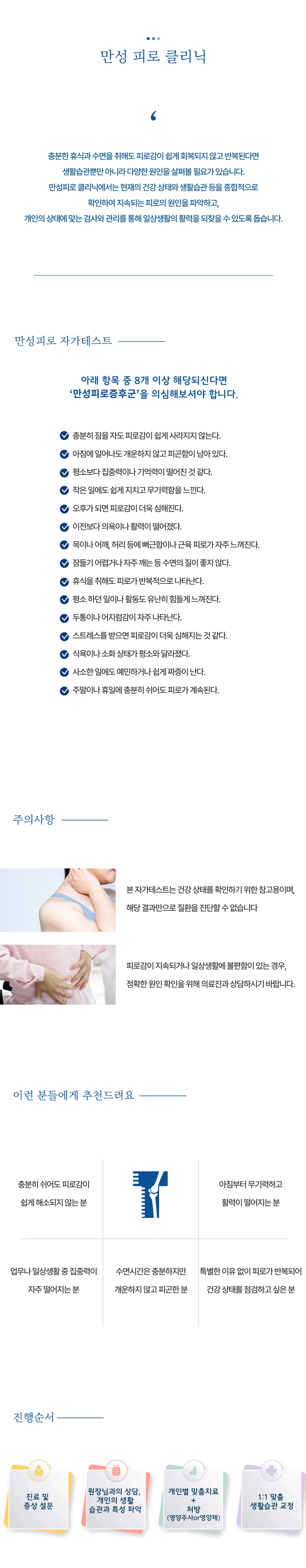만성피로 클리닉