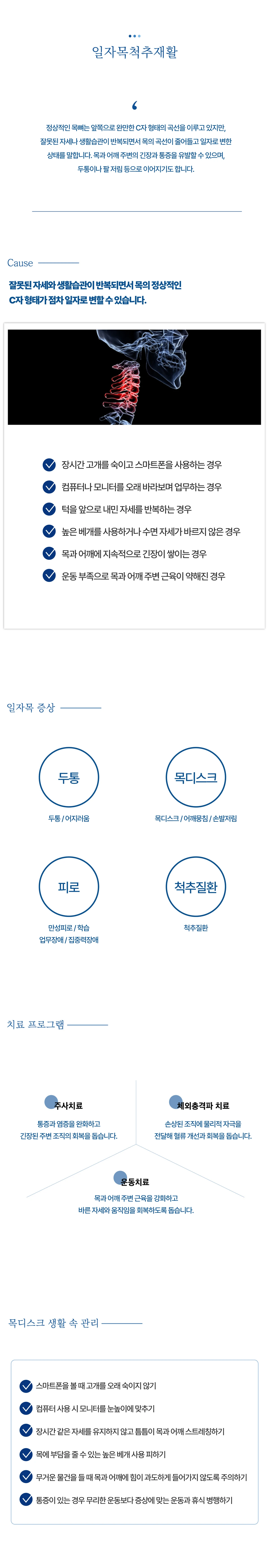 일자목(거북목)