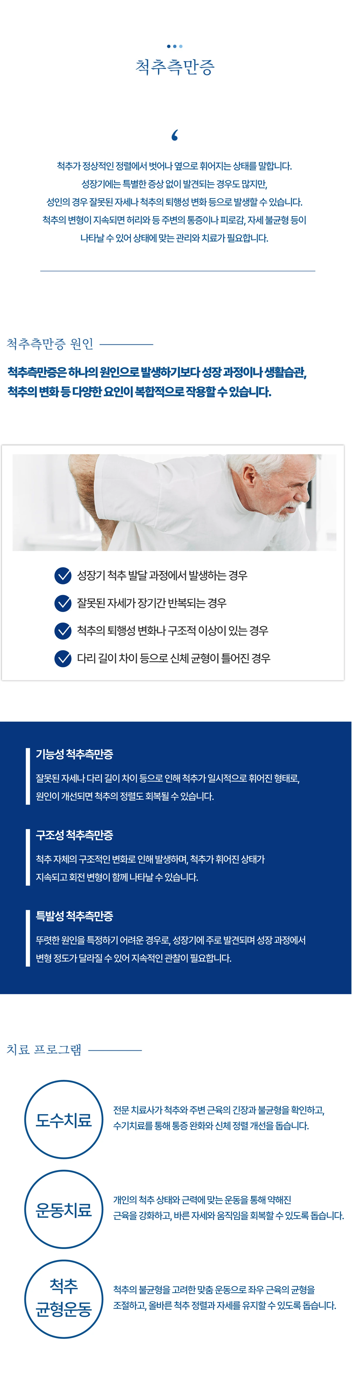척추측만증