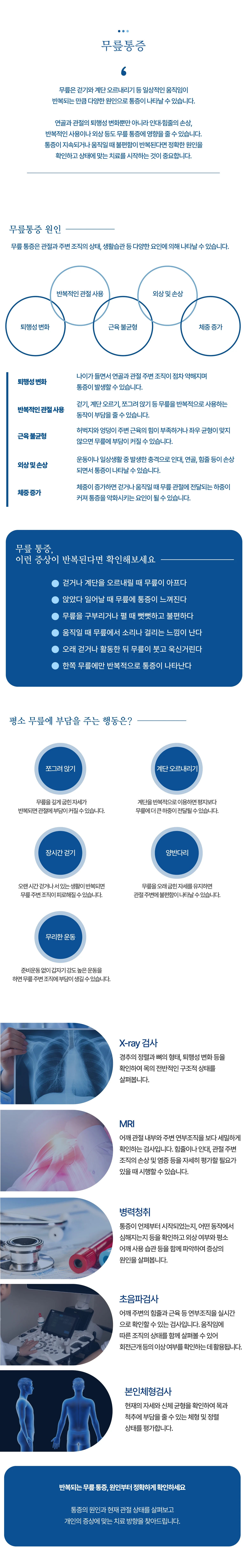 무릎