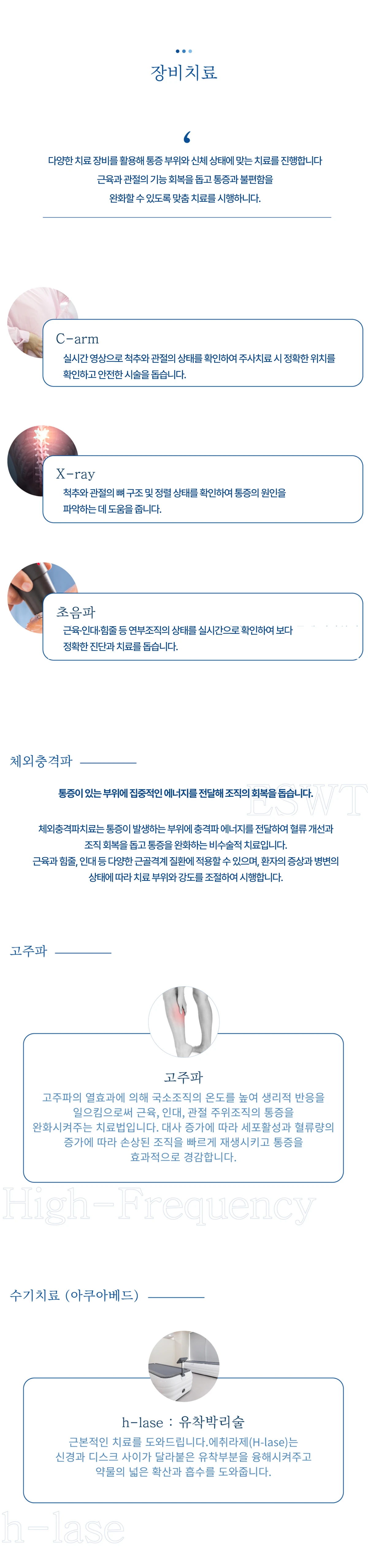장비치료