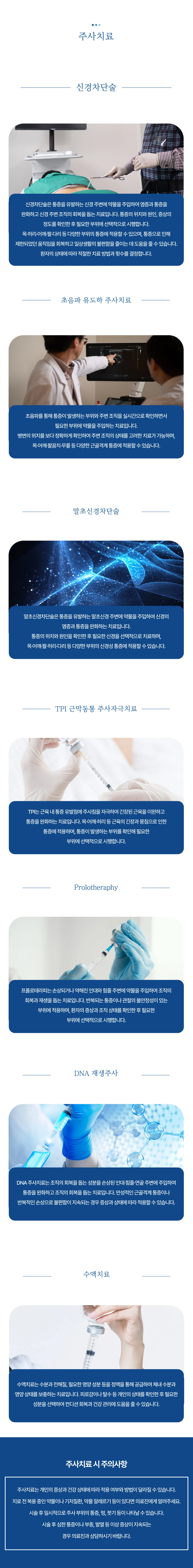 주사치료